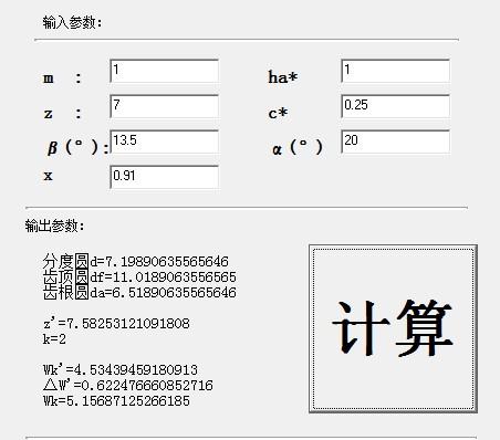 齒輪淬火計(jì)算